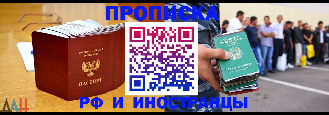 купить прописку в Горнозаводске